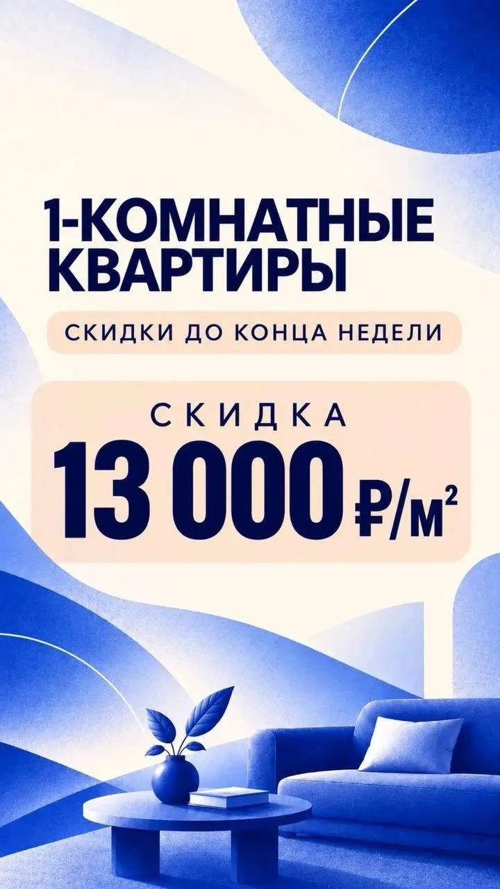 Выгодное предложение в ЖК «Резиденция.Концепт»