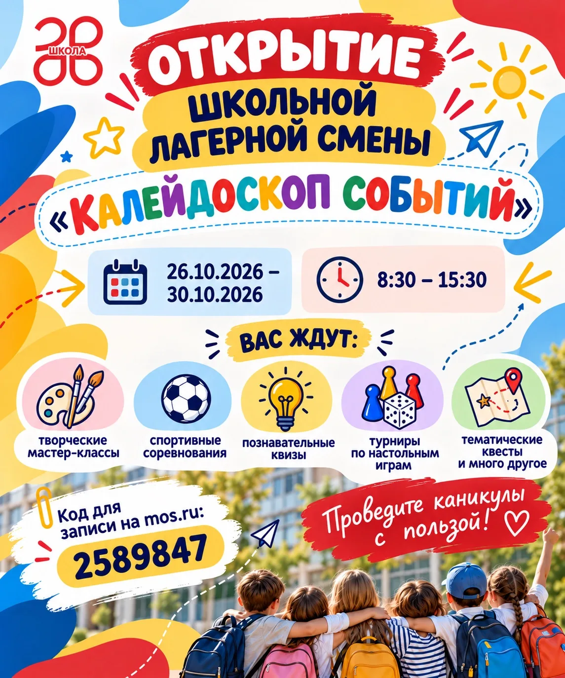 Каникулы с пользой!