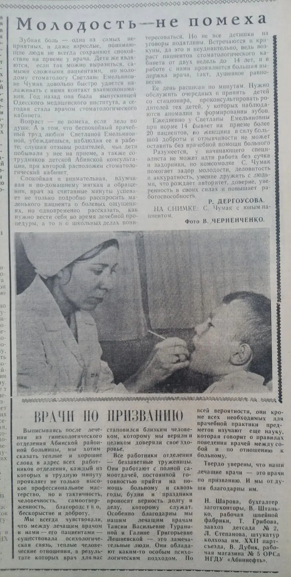 О ЧЕМ ПИСАЛА ГАЗЕТА ("Восход" от 7 октября , 1975 г.)