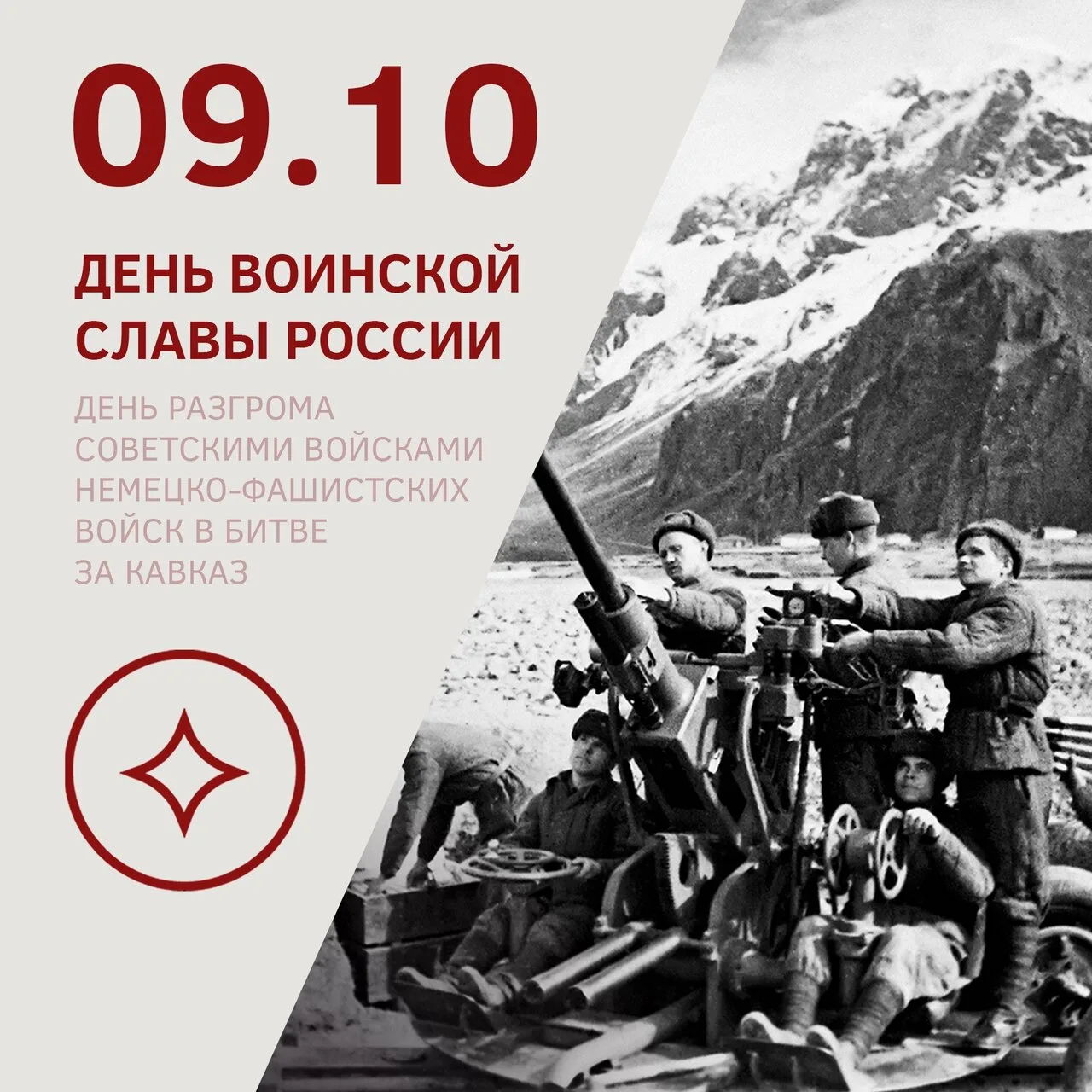 💥Сегодня отмечается День воинской славы России. В 1943 году в этот день завершилось од...