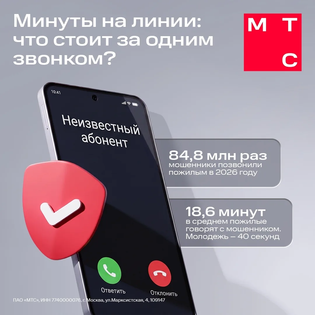 📞Каждая 5-я жертва телефонных мошенников — пожилой человек.