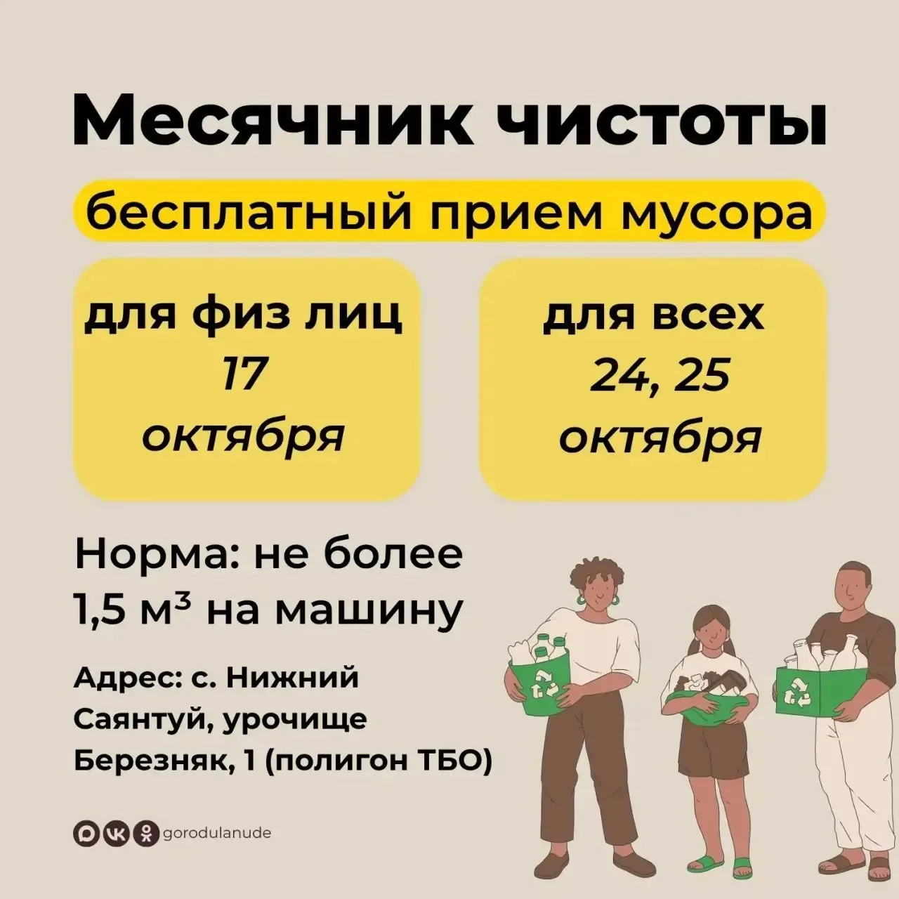 🧹 Завтра улан-удэнцы смогут бесплатно сдать мусор на полигон