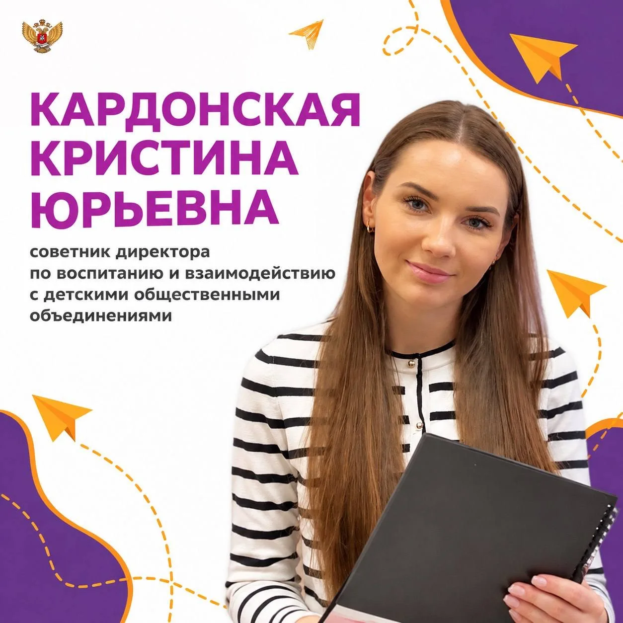🔥Сегодня в Москве — слёт советников директоров по воспитанию!