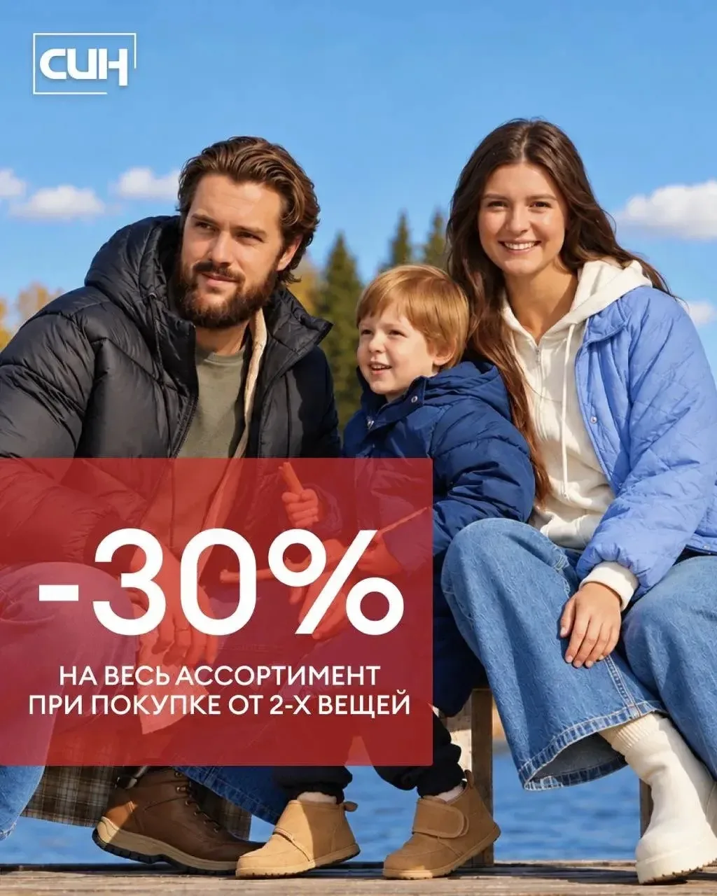 🔥Акция в Син продолжается, -30% на весь чек, при покупке от 2х вещей.