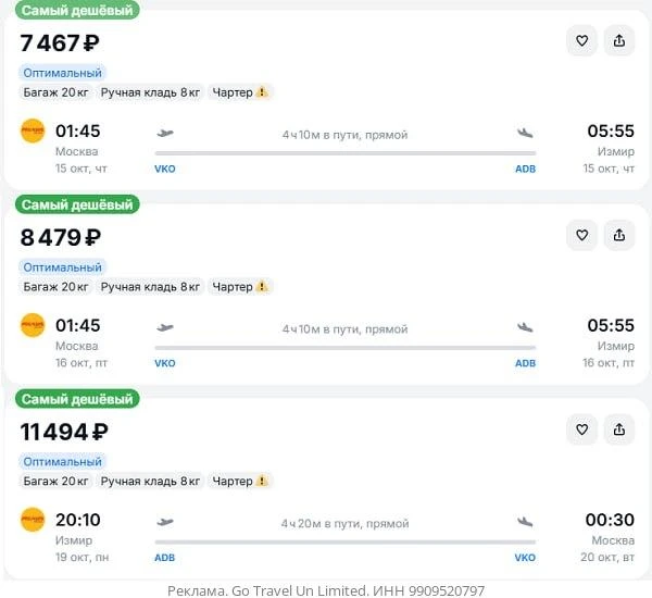 Москва — Измир от 7500₽ в одну сторону, вылет ночью, рейсы прямые, с багажом