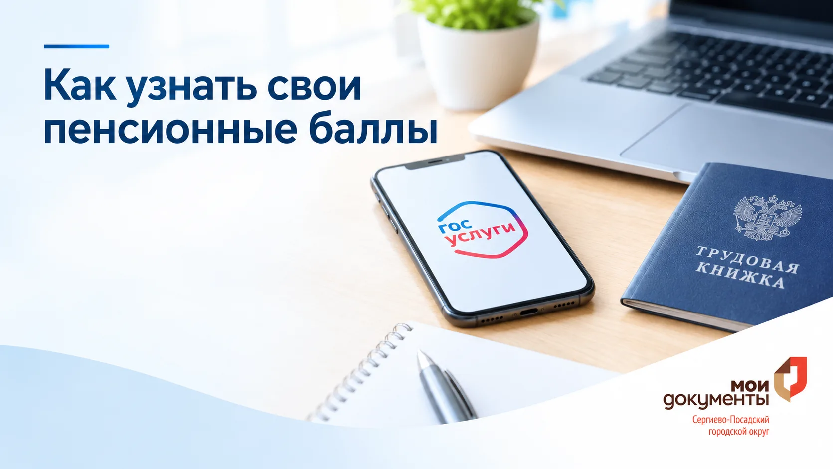 Как узнать свои пенсионные баллы