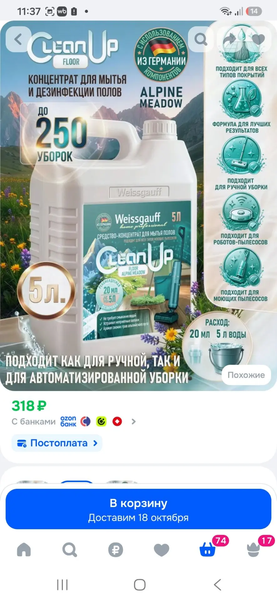Средство-концентрат для мытья полов и поверхностей с ароматом альпийского луга Weissgau...