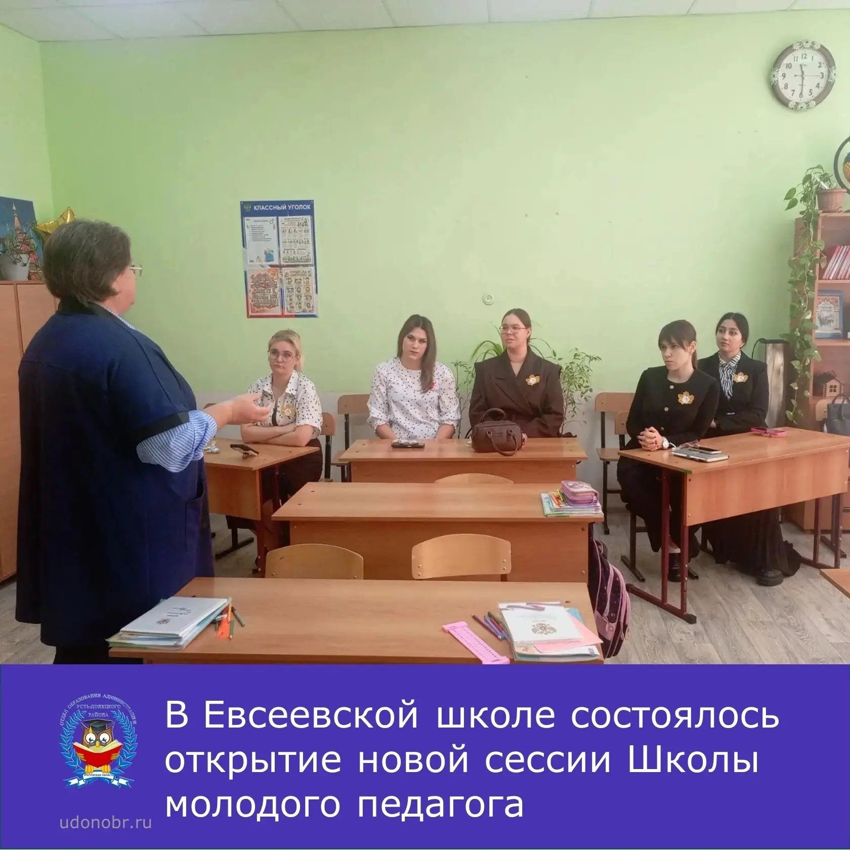 На базе Евсеевской школы стартовала очередная сессия Школы молодого педагога. Программа...
