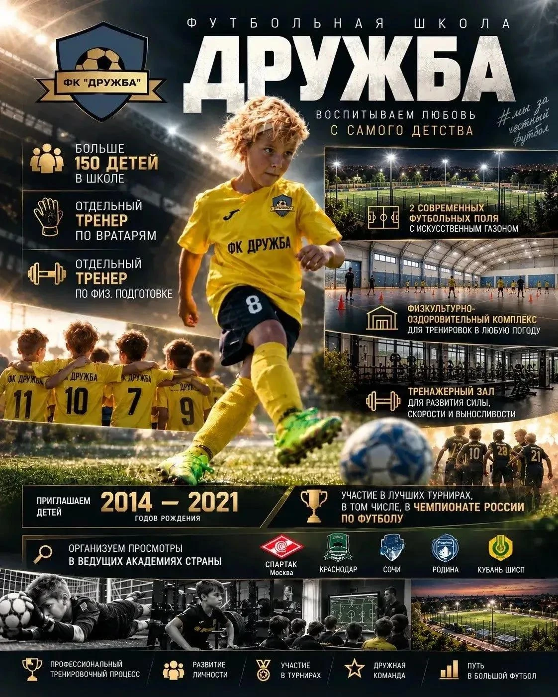⚽️ АКАДЕМИЯ ФУТБОЛА «ДРУЖБА» ОТКРЫВАЕТ ДВЕРИ!