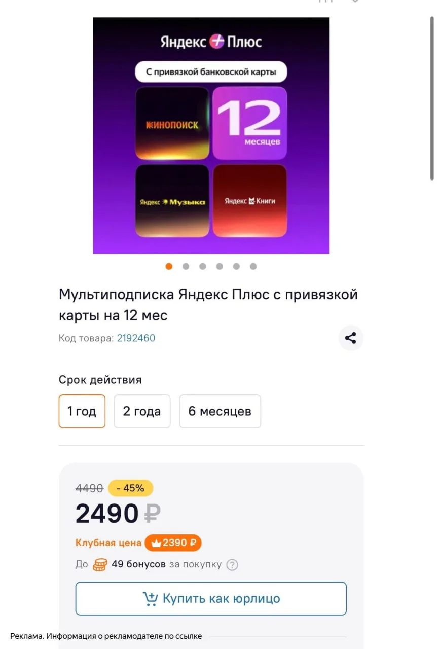 Скидка на Яндекс Плюс НА ГОД🔥