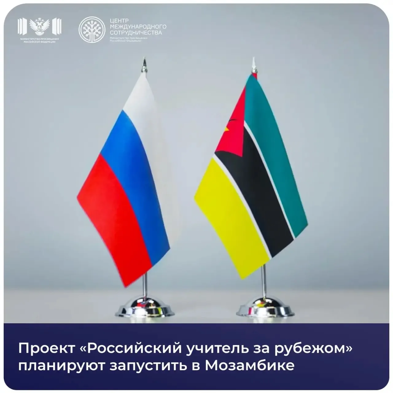 🇷🇺🇲🇿В Москве состоялось 4-е заседание Межправительственной Российско-Мозамбикской к...