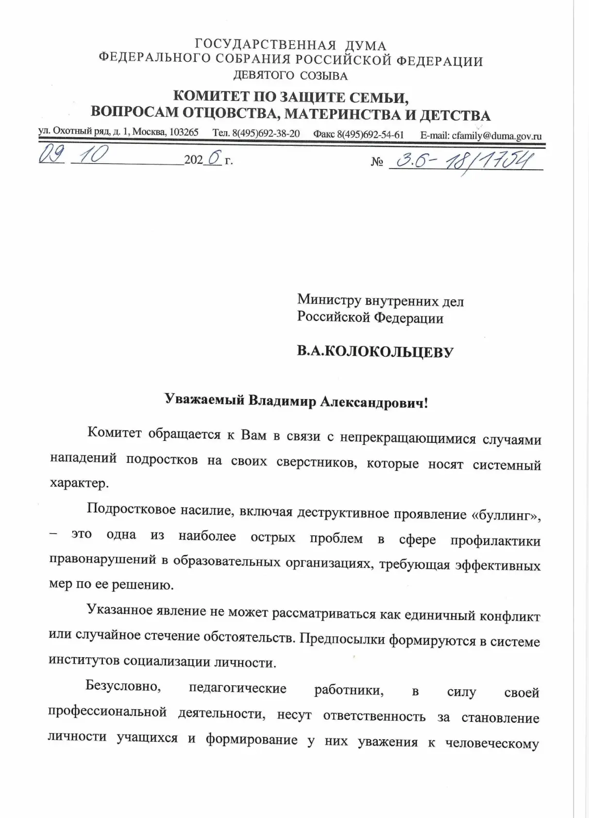 ❗«Очевидное бездействие»: Останина обратилась к главе МВД из-за учительских патрулей