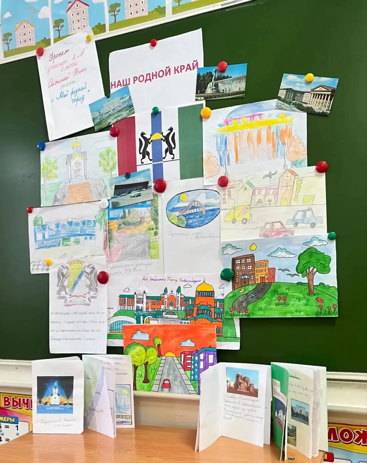 🎉 «Наш родной край: Новосибирск глазами 2 «А» класса»🎉