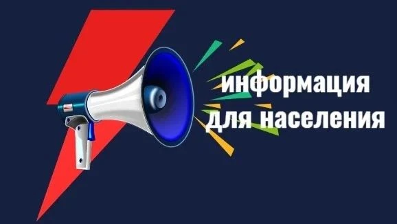 Уважаемые жители села Солонешное!!!
