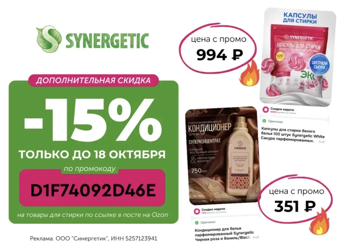 Скидка до 15% на товары для стирки до 18 октября!🔥