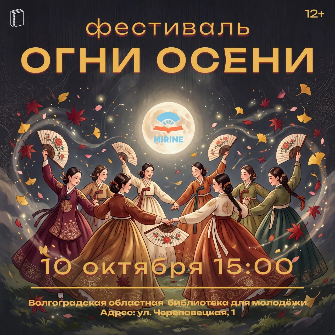 Фестиваль «Огни осени»