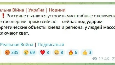Теперь и в Киеве блэкаут. Жалуются.