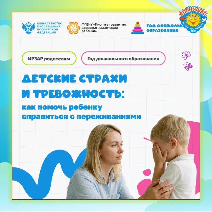 Детские страхи и тревожность: как помочь ребенку справиться с переживаниями