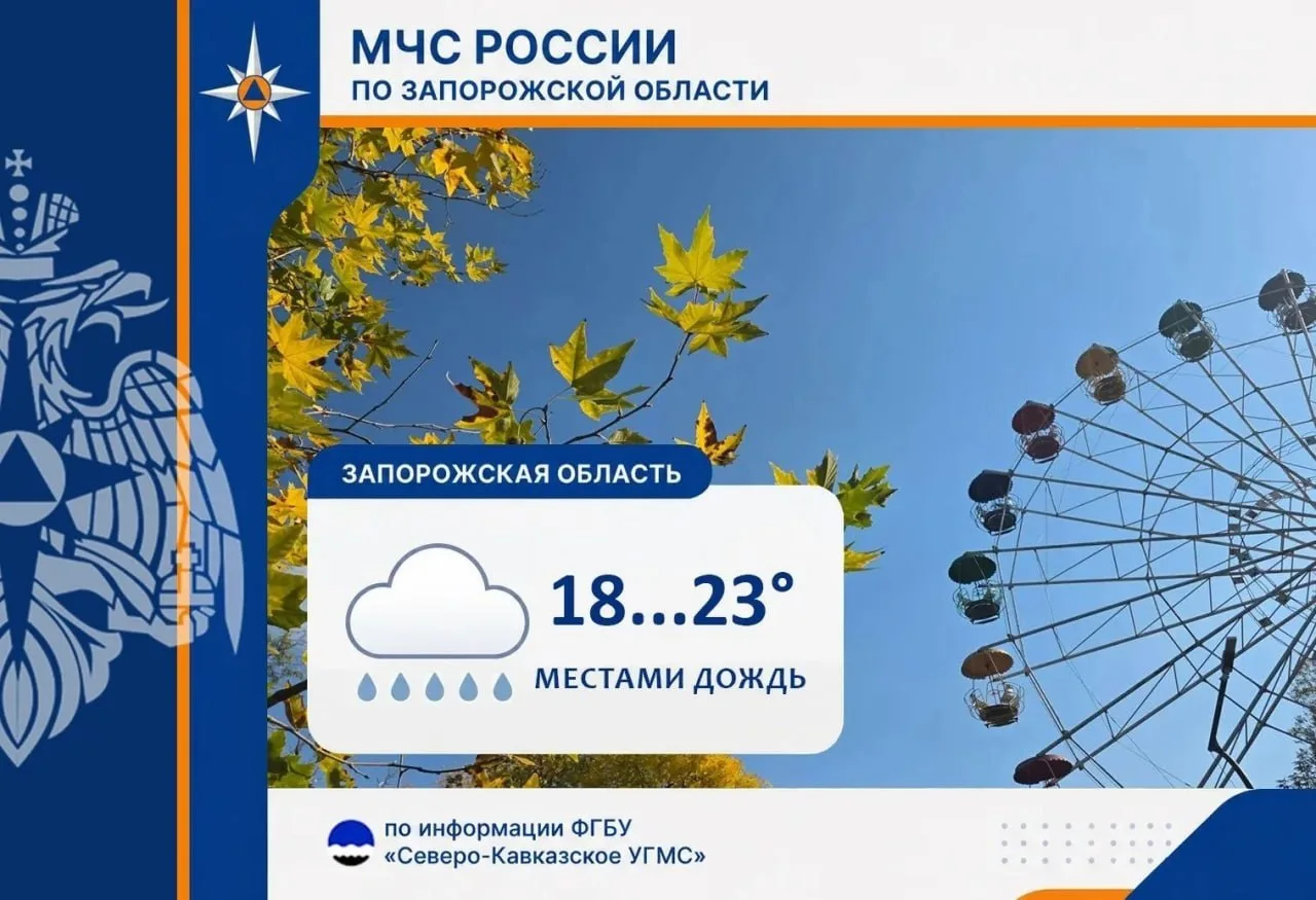 Погода в Запорожской области 10 октября