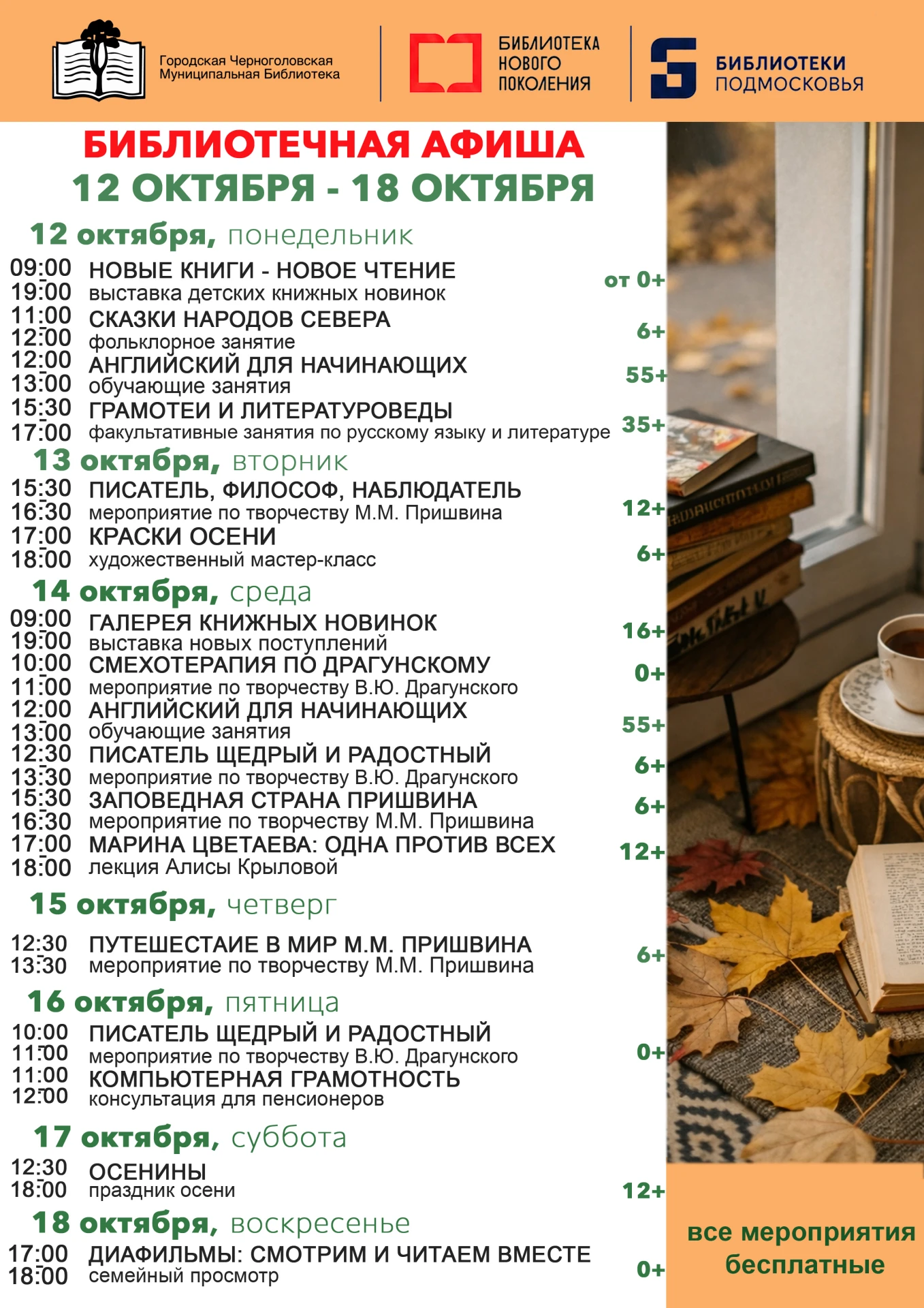 ‼ Расписание мероприятий Городской Черноголовской Библиотеки