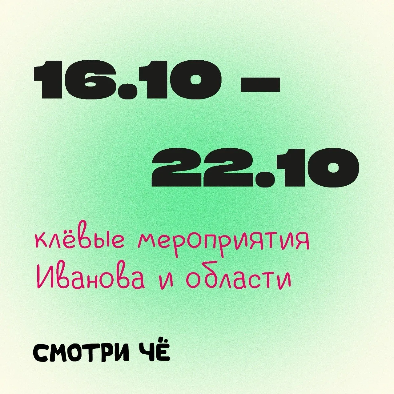 Последняя теплая неделя осени: афиша мероприятий в Иванове