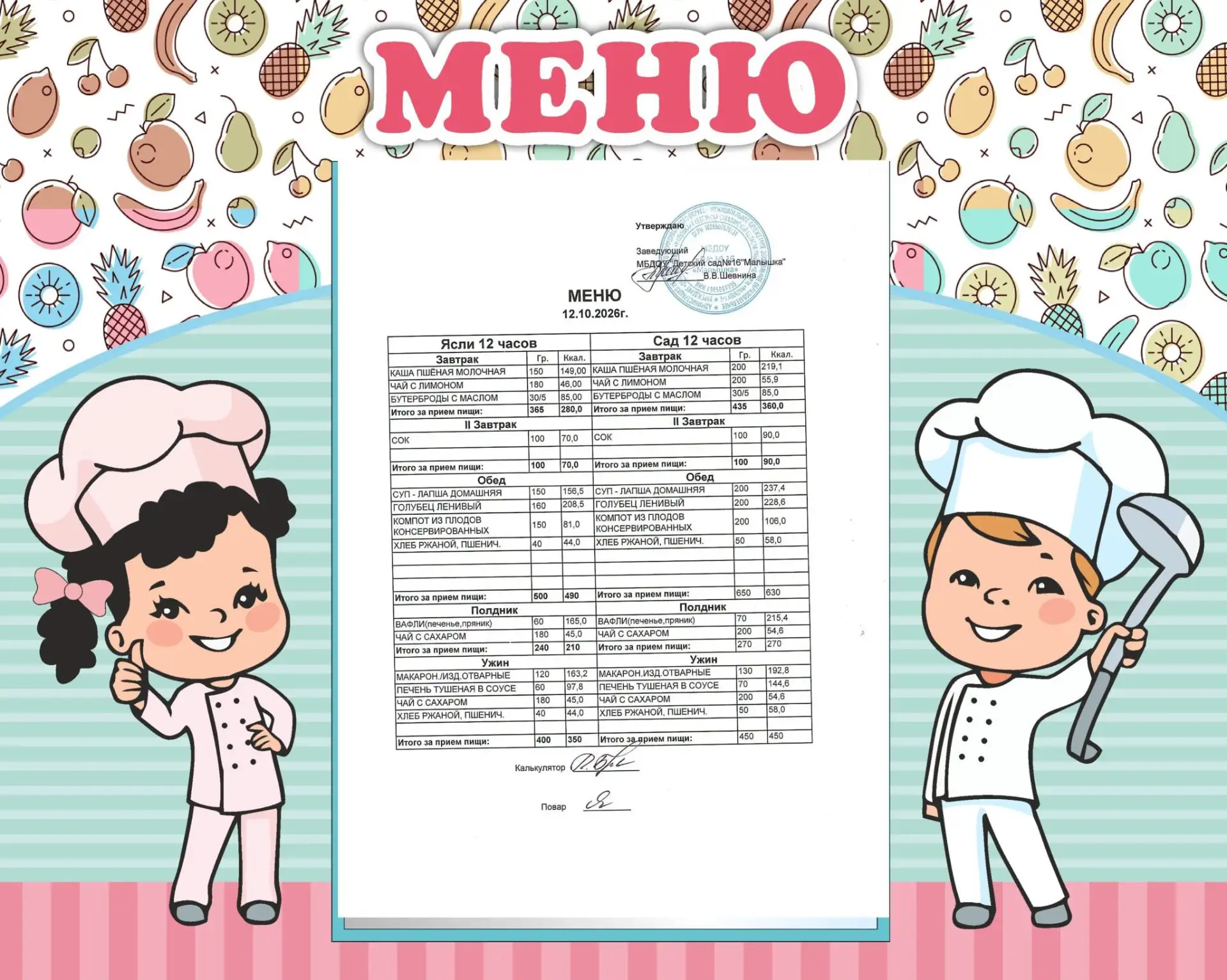 🥨☕  Меню на 12 октября