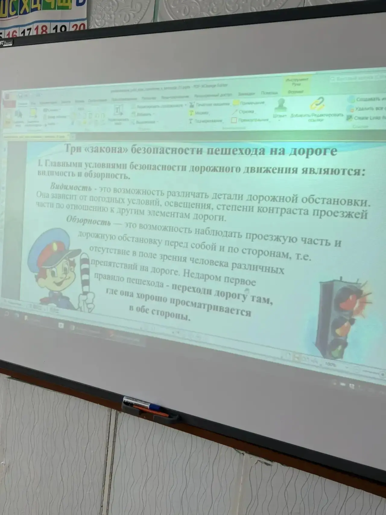 В школе прошли «15‑минутки безопасности»!