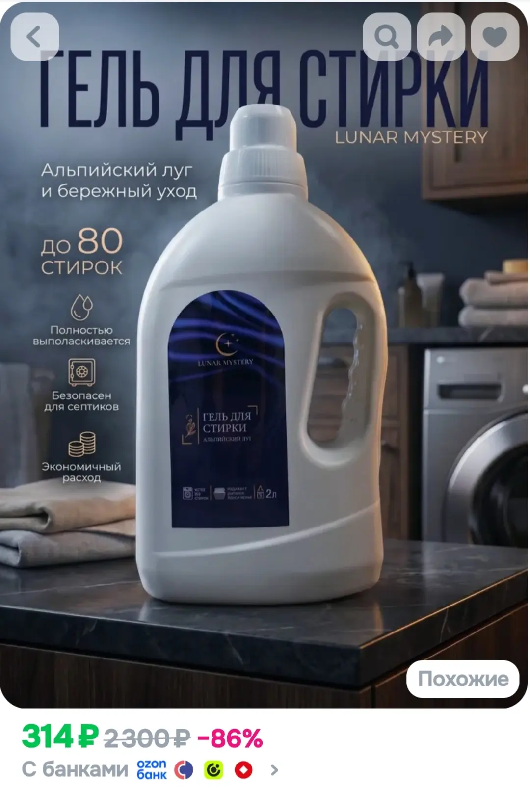 Гель для стирки 2 литра