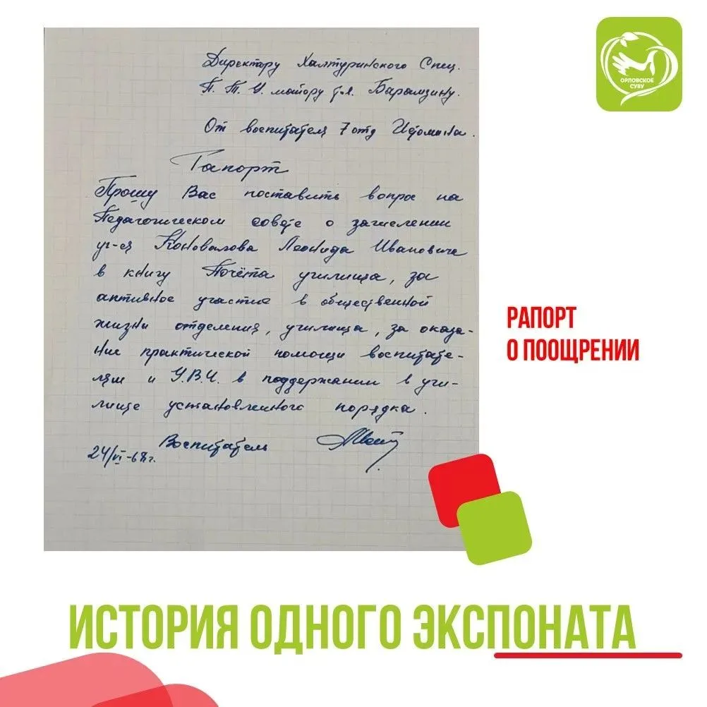📜  Рапорт, который рассказывает о системе воспитания
