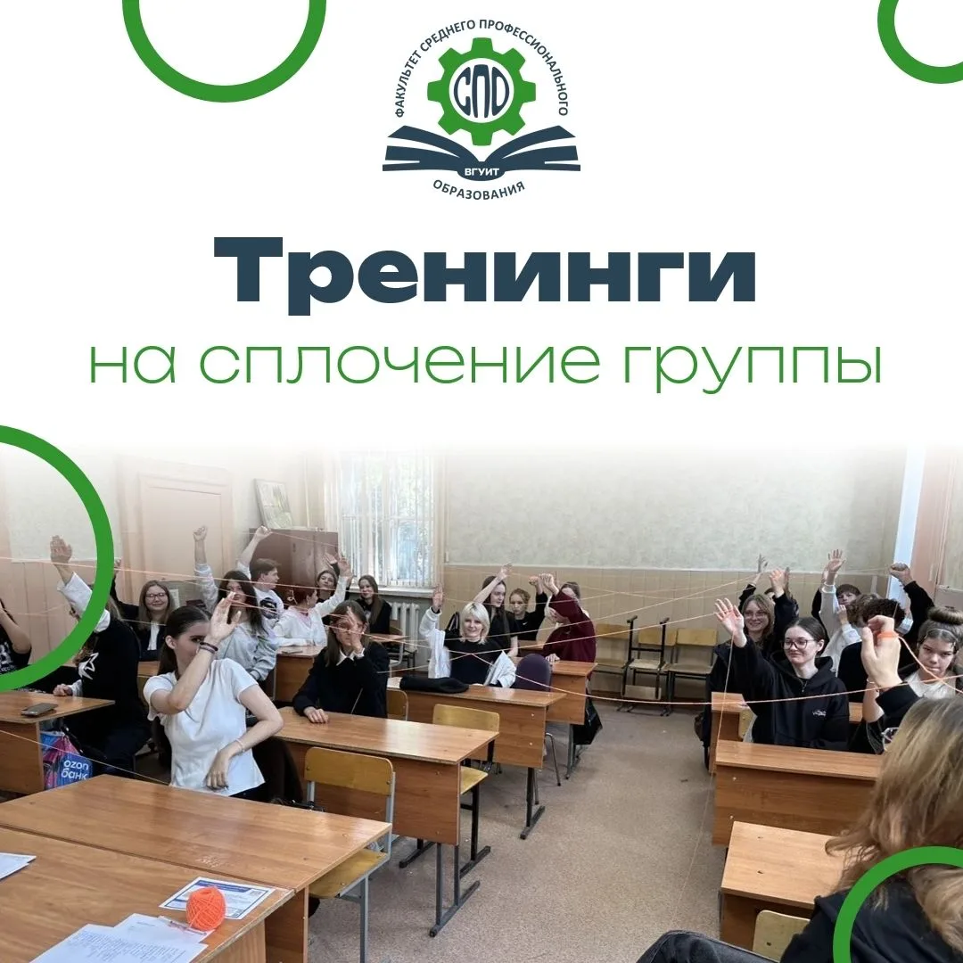 🧵 «Красная нить» нашего факультета: как одна игра объединила всех!