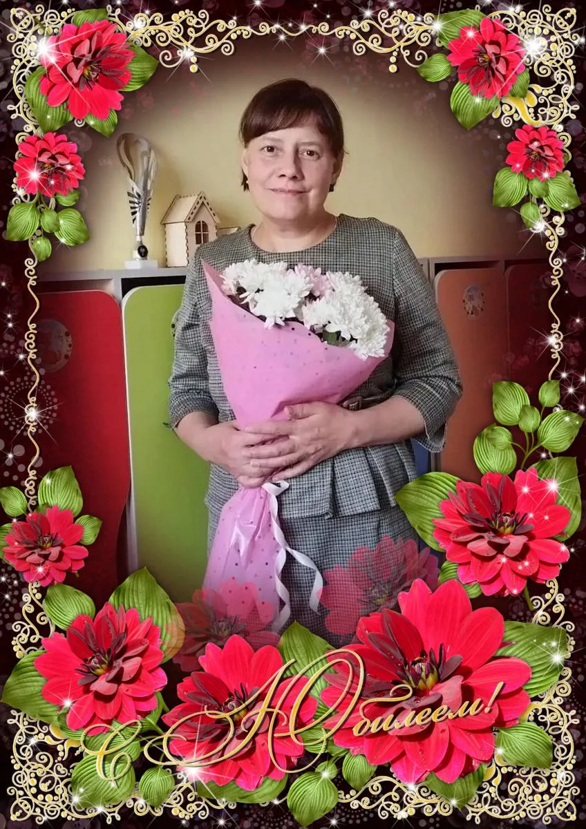 🎉С юбилеем, дорогая Елена Викторовна!🎉
