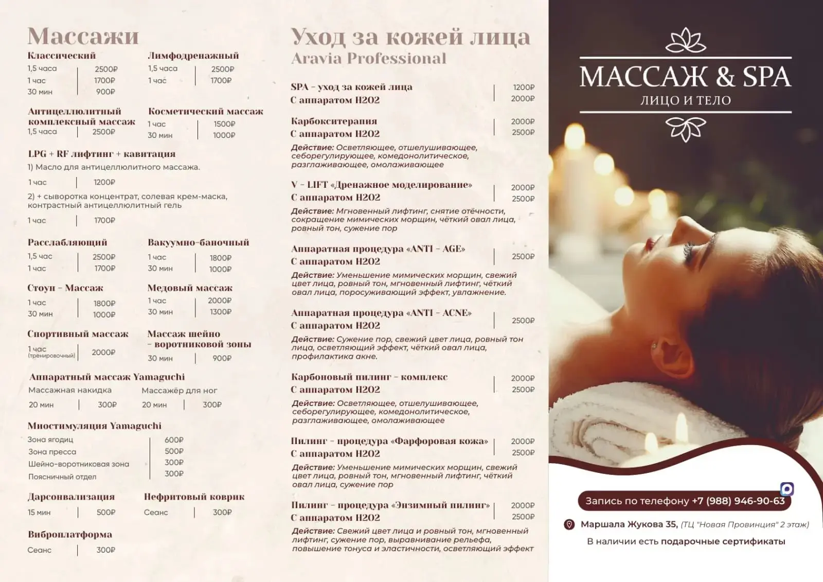 Добрый день милые девушки! Рада буду Вас видеть в уютном салоне " Массаж & SPA" лицо и ...