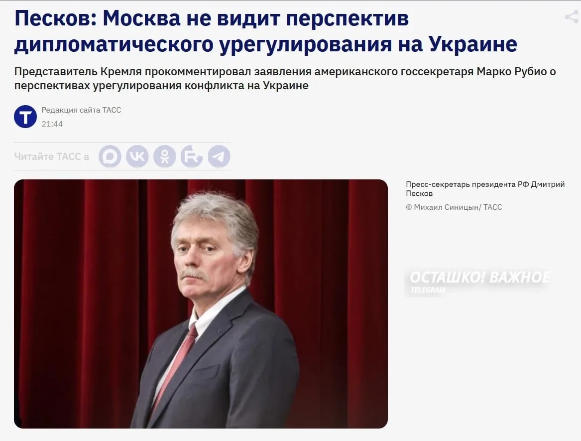 🇷🇺✖️🇺🇦 В Кремле признали, что перспектив дипломатического урегулирования по Украине...