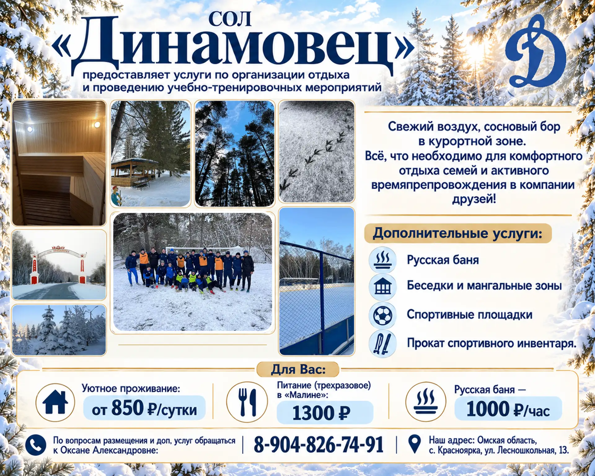 🌲 СОЛ «Динамовец» — место для отдыха, встреч и спортивных сборов
