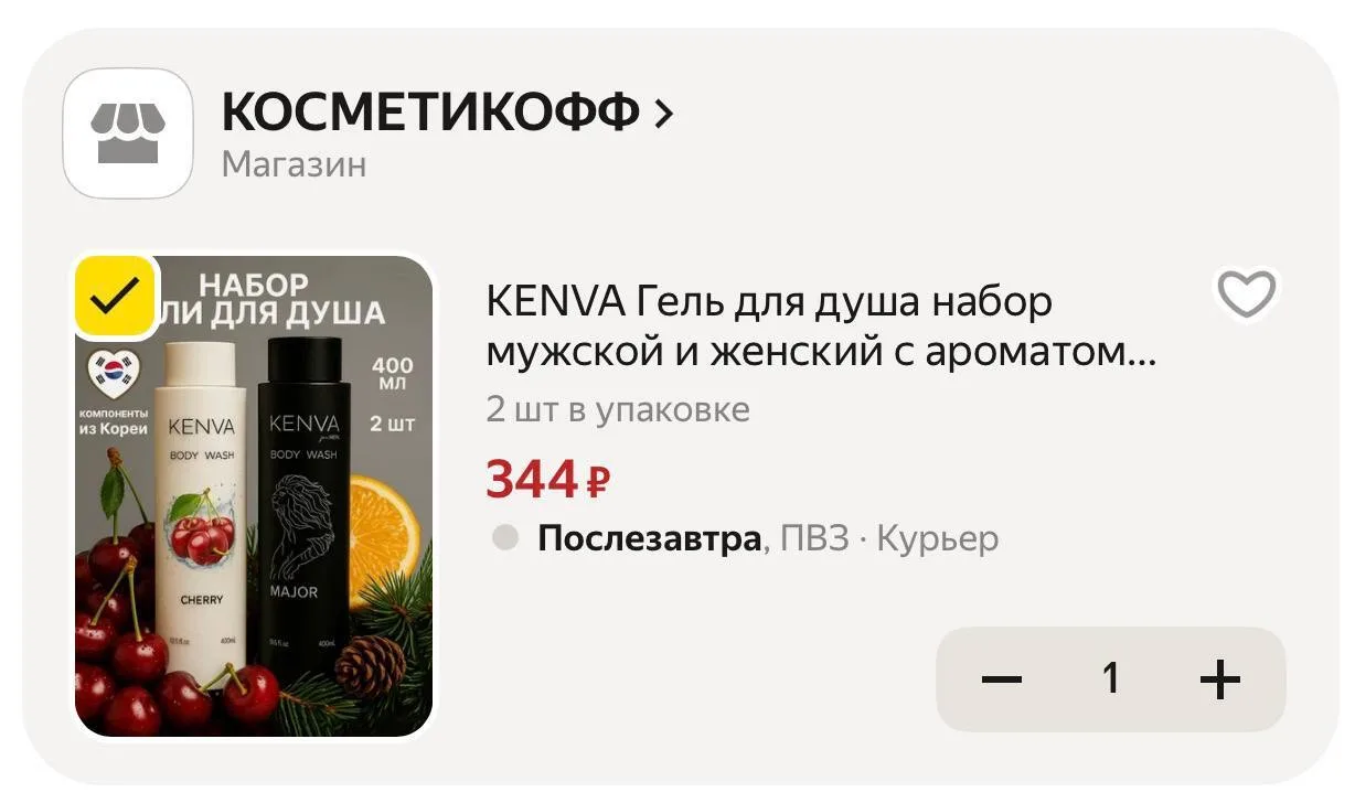 🟨 KENVA Гель для душа набор мужской и женский с ароматом Мажор / Вишня, 2 шт, 800 мл