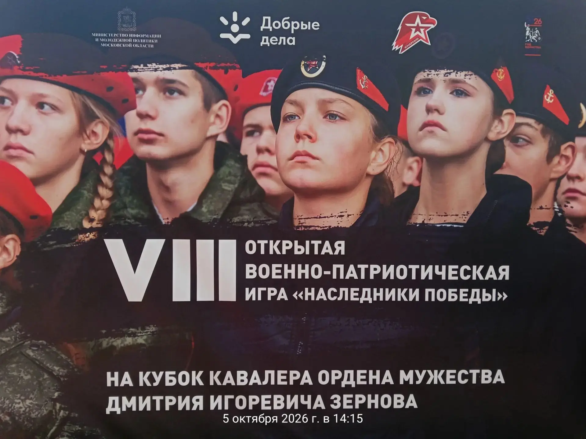 НАСЛЕДНИКИ ПОБЕДЫ🇷🇺