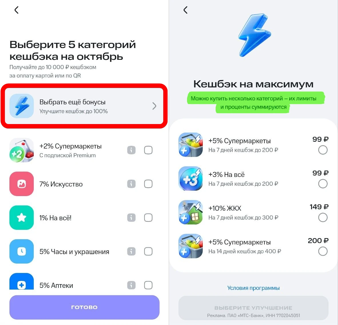 🏦 МТС запустил «Кешбэк на максимум»