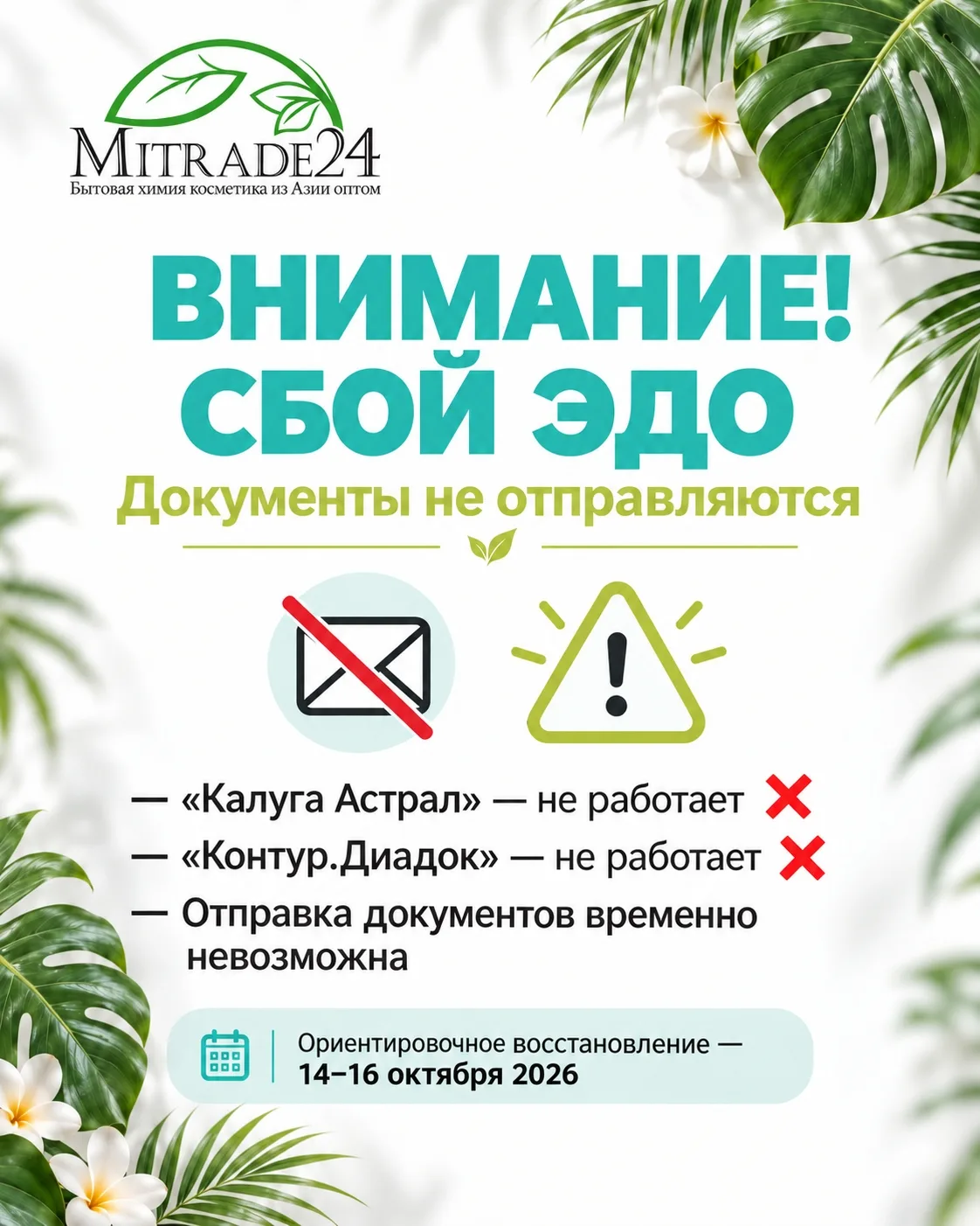 Уважаемые покупатели!