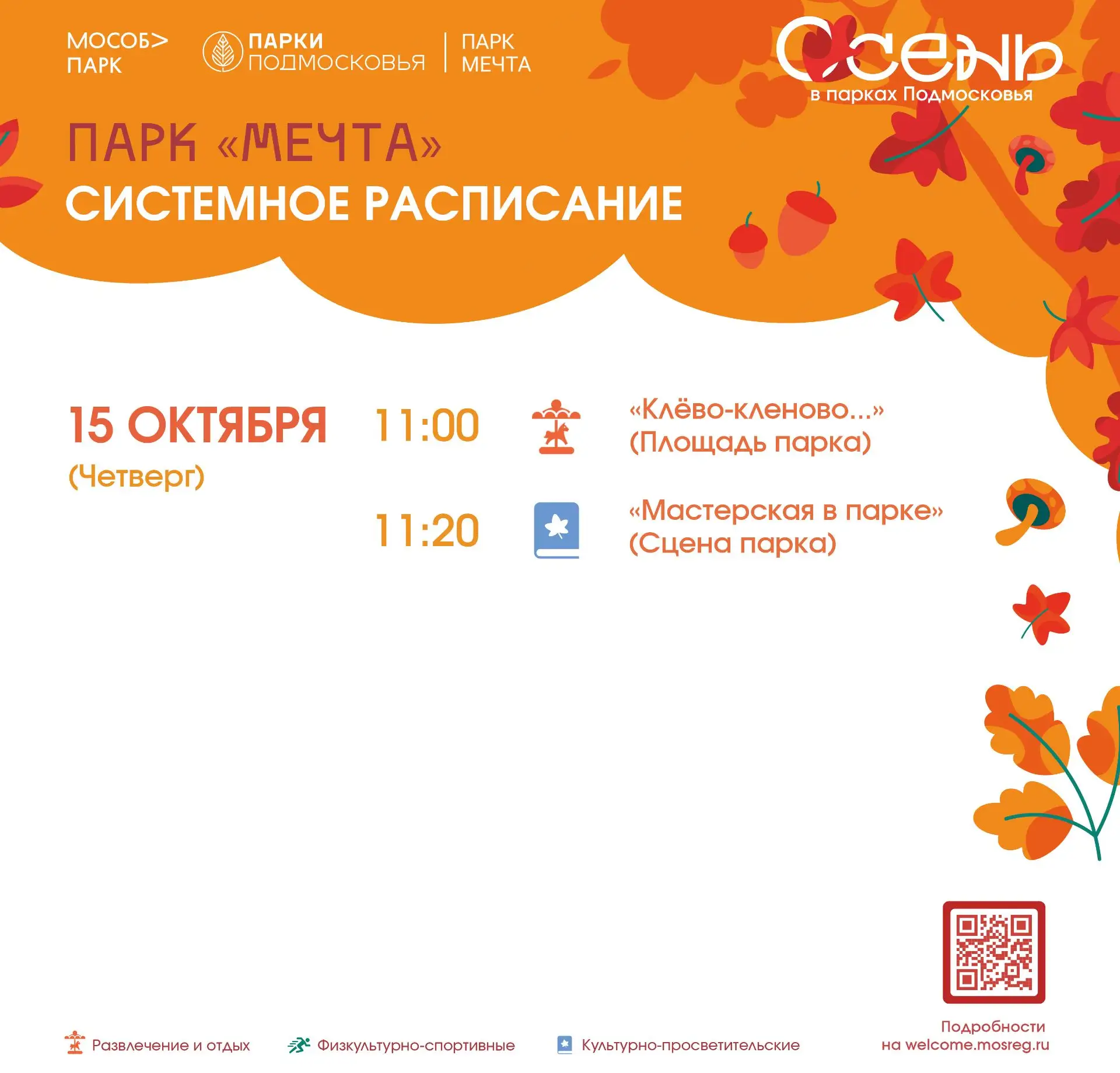 🥳  ОСЕННИЙ МАРАФОН РАДОСТИ 🥳