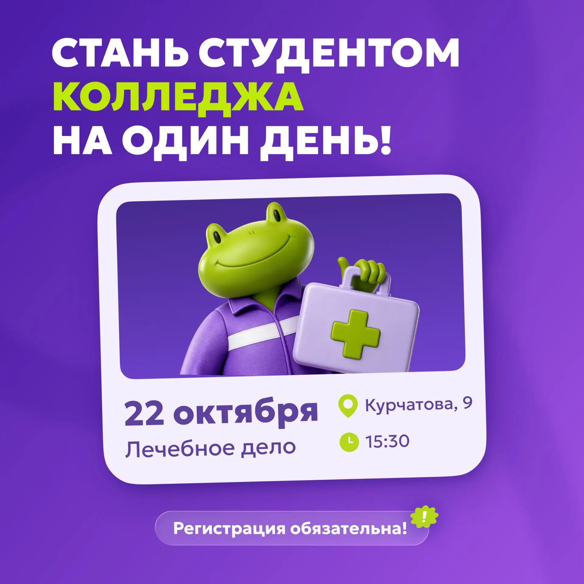 А если на один день стать студентом лечебного дела?