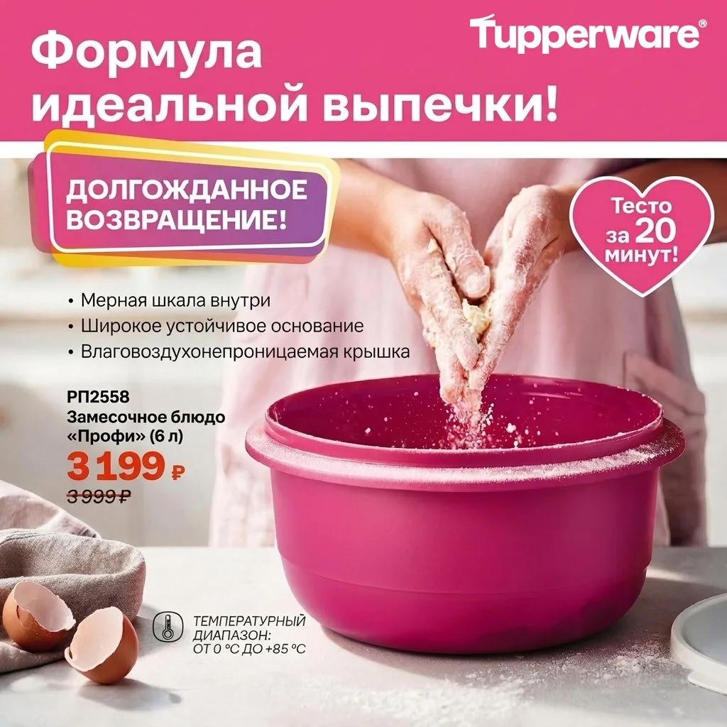Встречай идеальную троицу для идеальной выпечки!