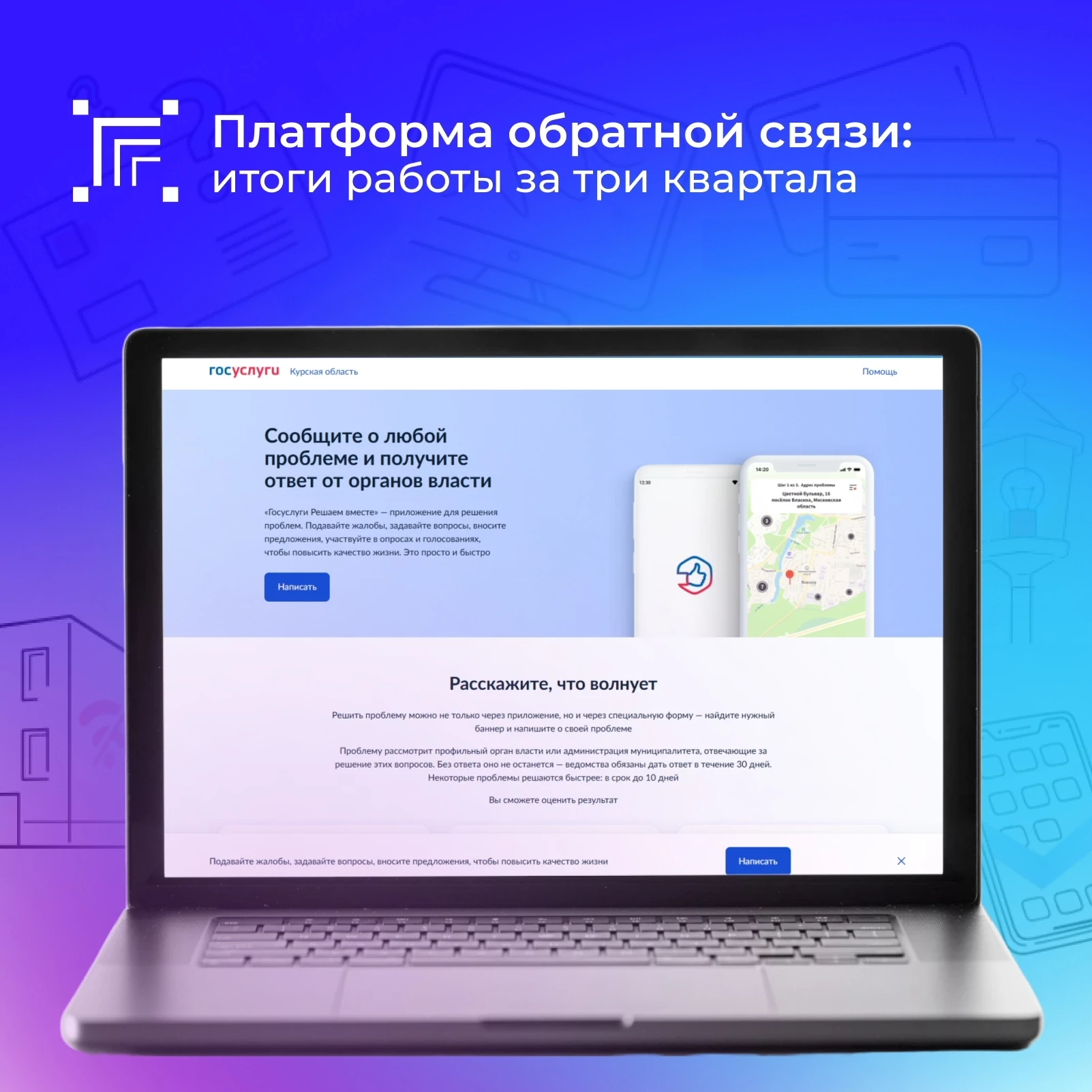 📱Платформа обратной связи (ПОС) — подсистема федеральной государственной информационно...