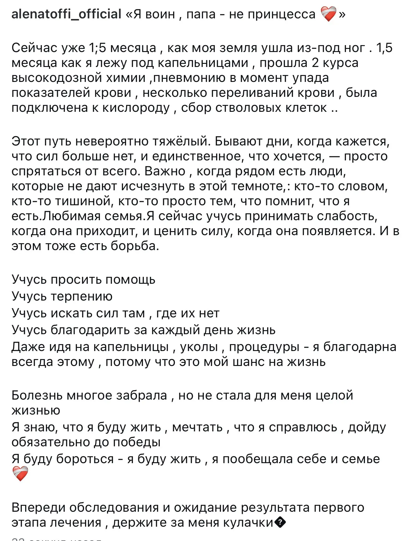 Выздоровления скорейшего🙏🏻🙏🏻