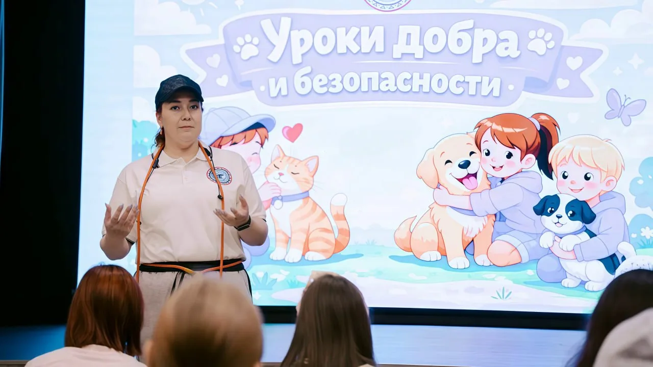 🐾 Почти 6 тысяч ямальских детей узнали, как безопасно обращаться с животными