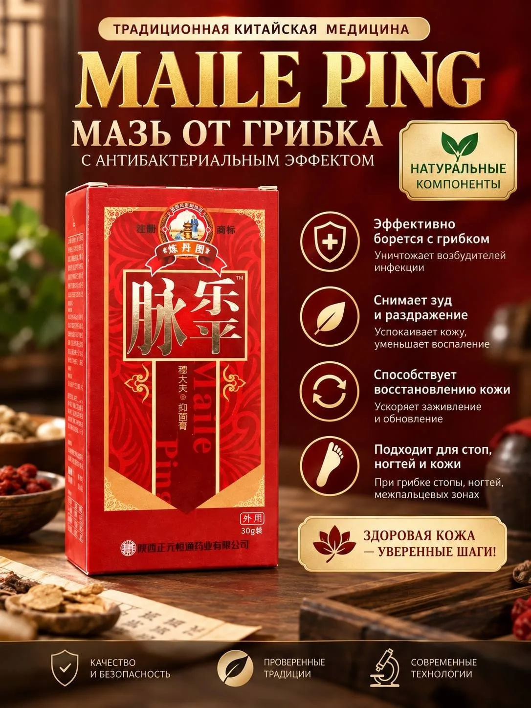 🦶 MAILE PING — мазь от грибка