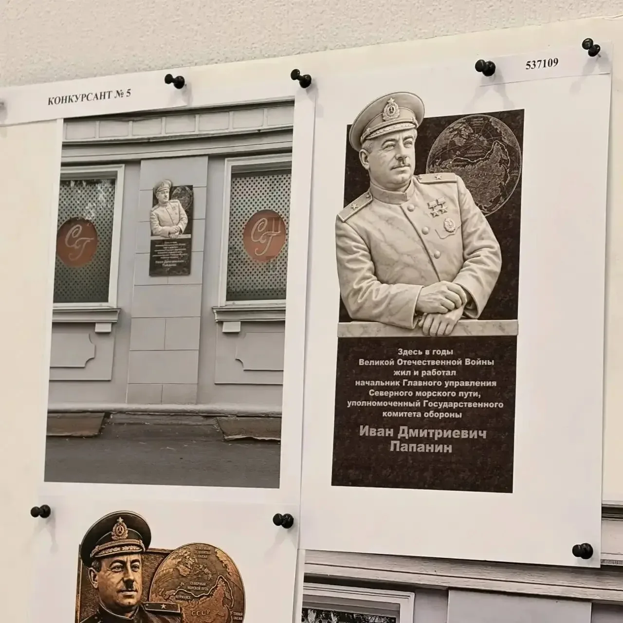 В Мурманске выбрали облик мемориальной доски Ивану Папанину