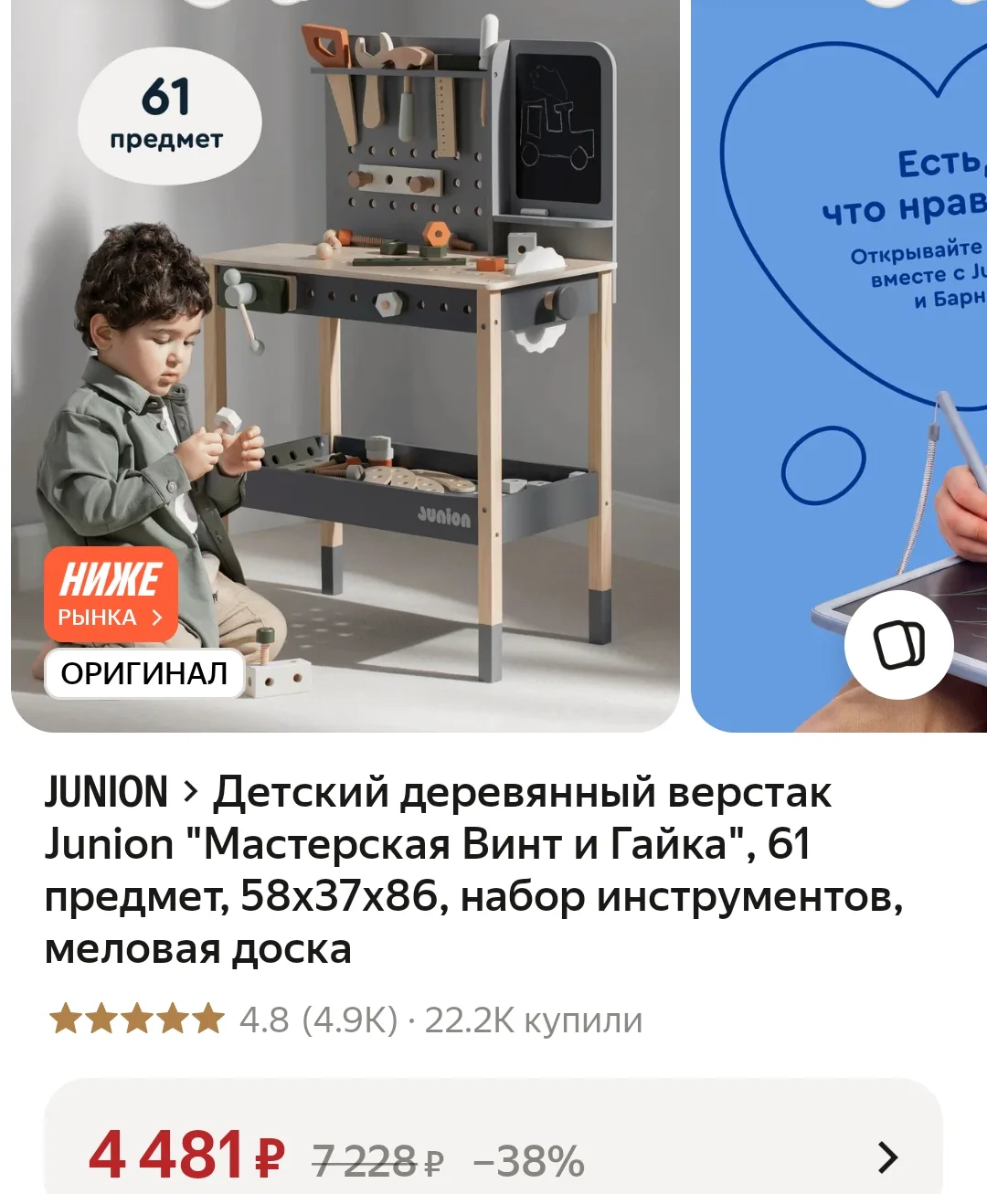 3981₽ последний в наличии! Цена с промокодом KIDS15C