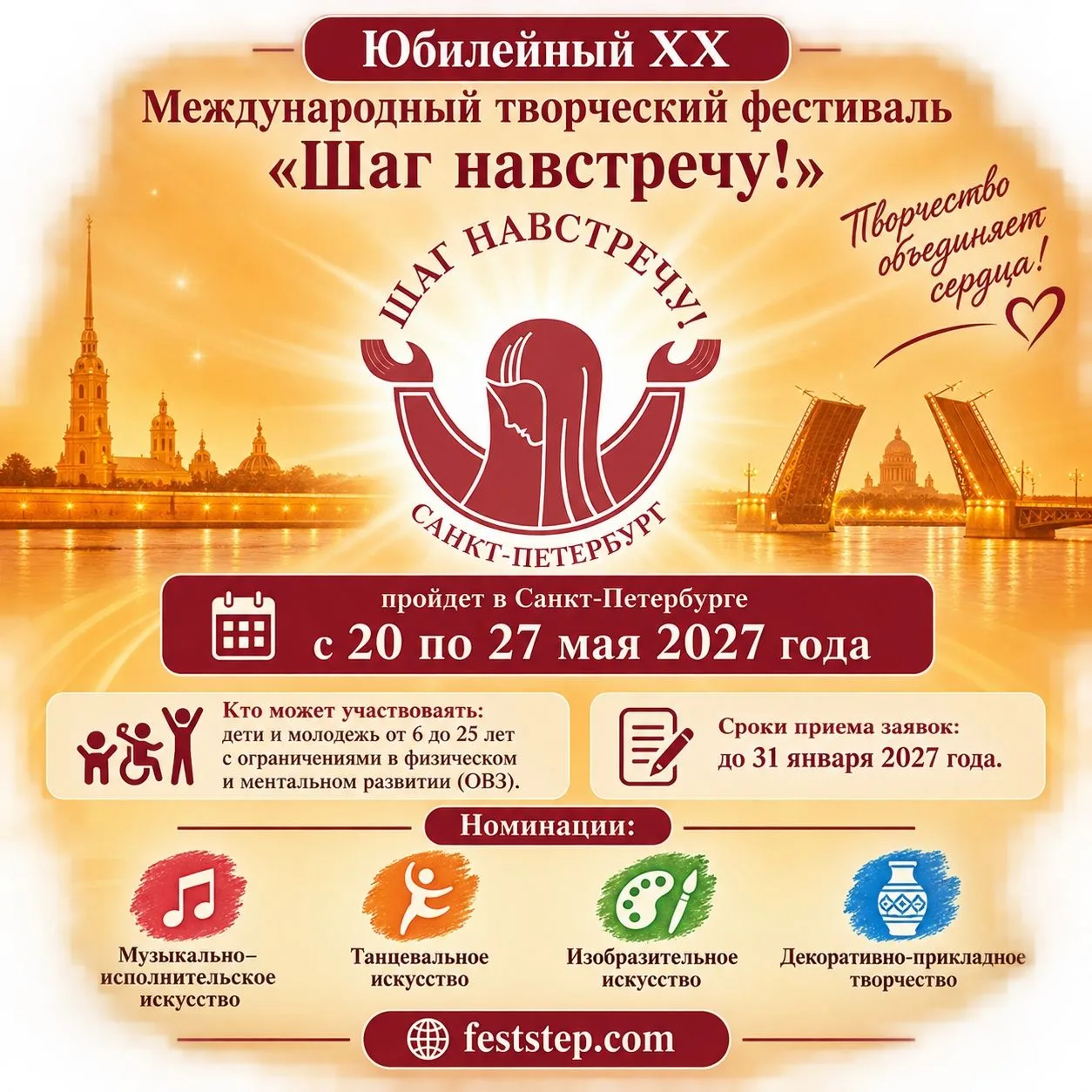 МЕЖДУНАРОДНЫЙ ФЕСТИВАЛЬ "ШАГ НАВСТРЕЧУ!"