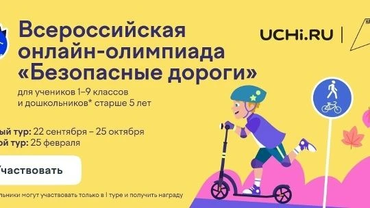 ВНИМАНИЕ! ОЛИМПИАДА !