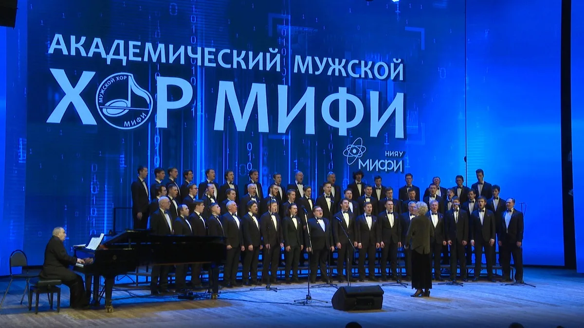 С днём рождения АКАДЕМИЧЕСКОГОt МУЖСКОГО ХОРА МИФИ!!!